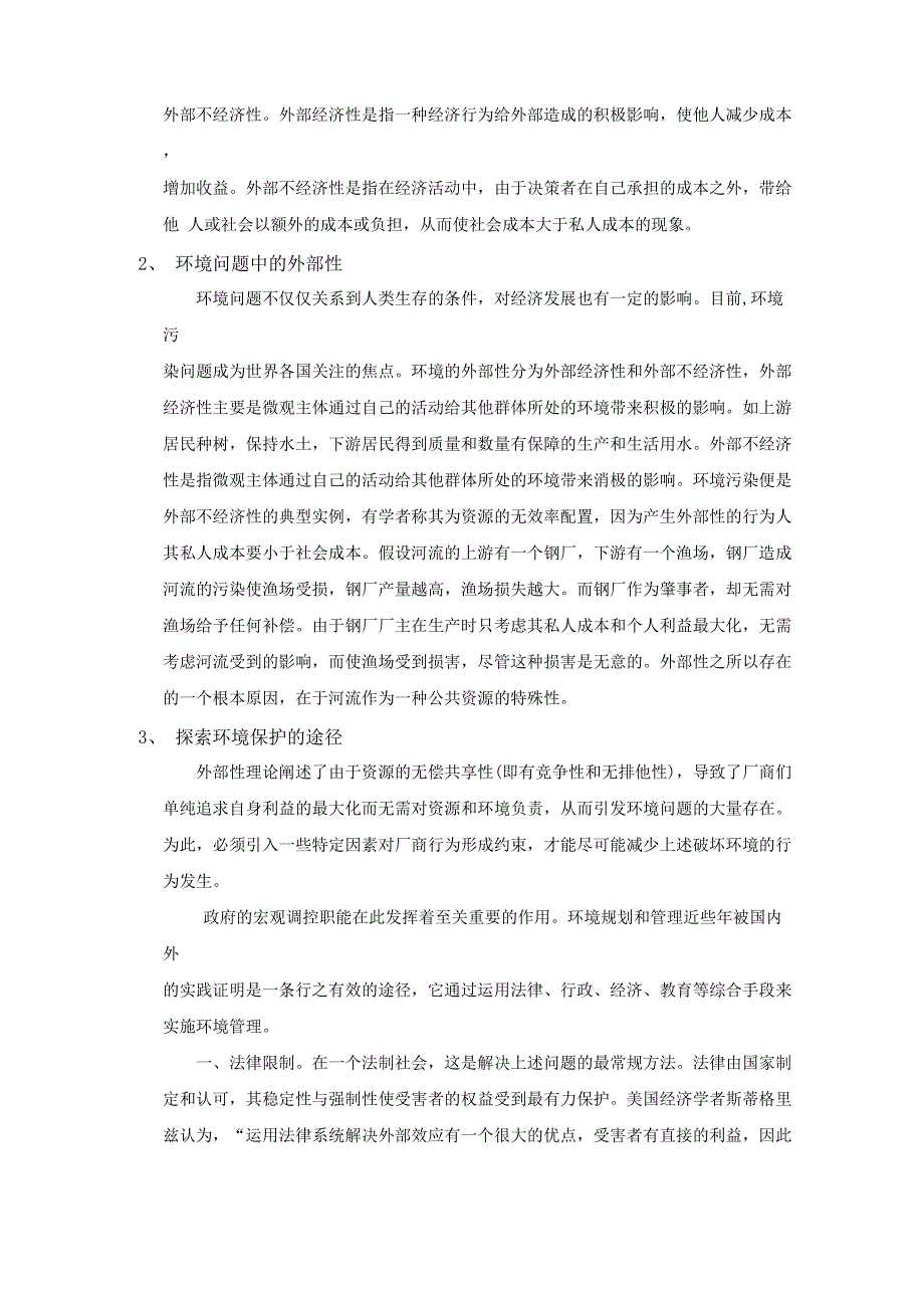 外部性理论在环境保护中的应用_第3页