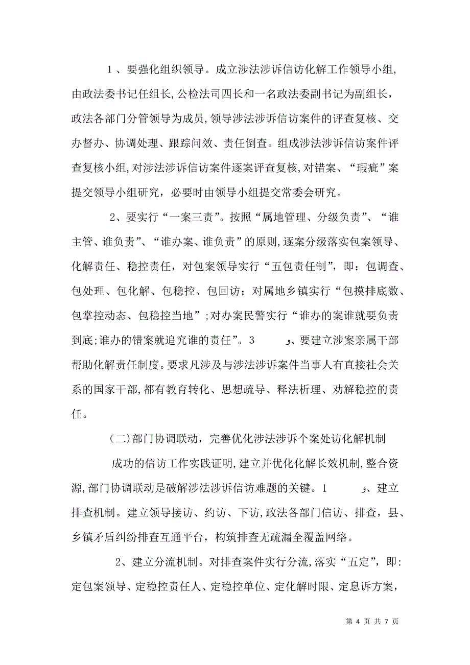 当前涉法涉诉信访的成因分析及对策_第4页