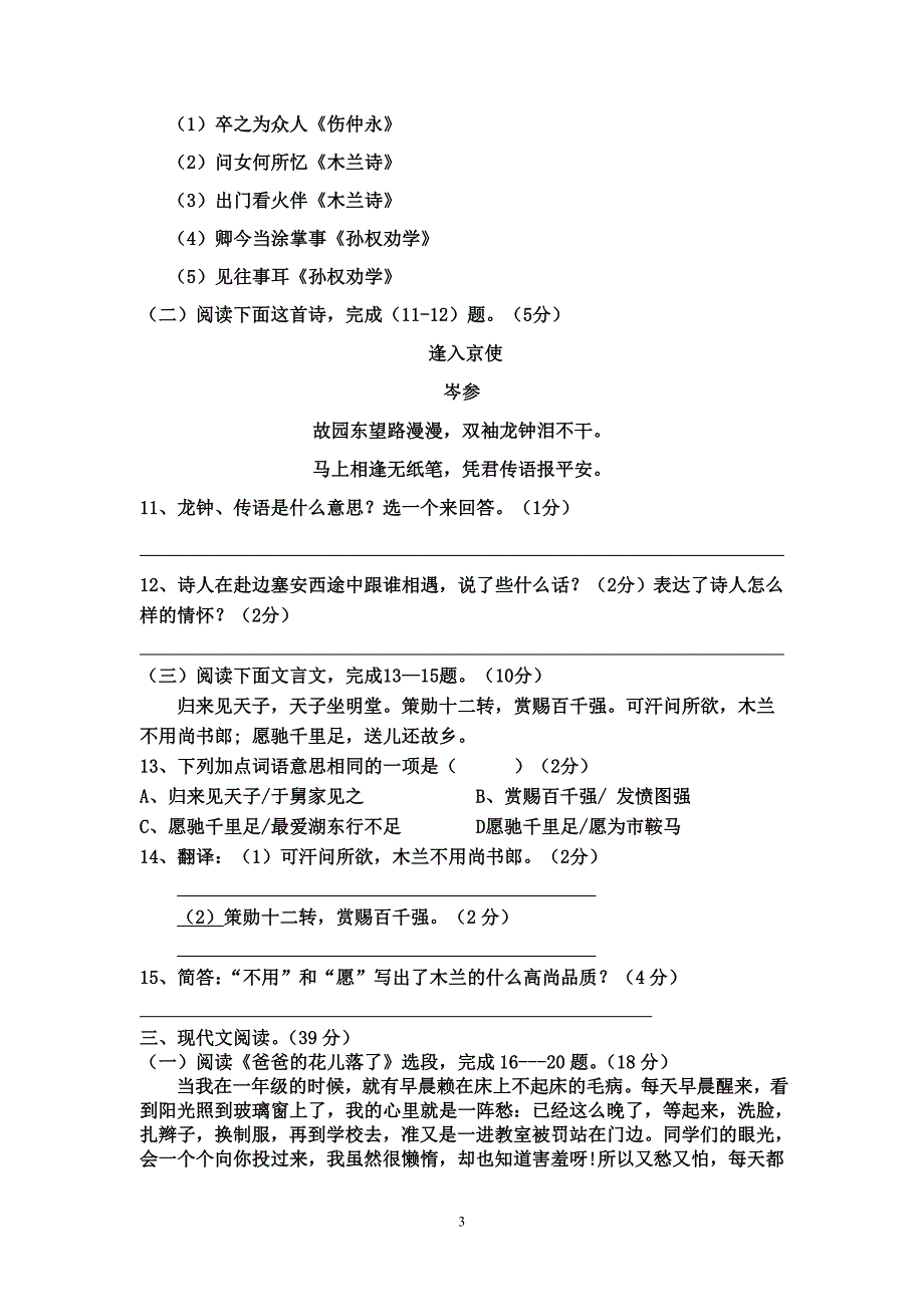 2013学年第二学期期中考试试卷_第3页