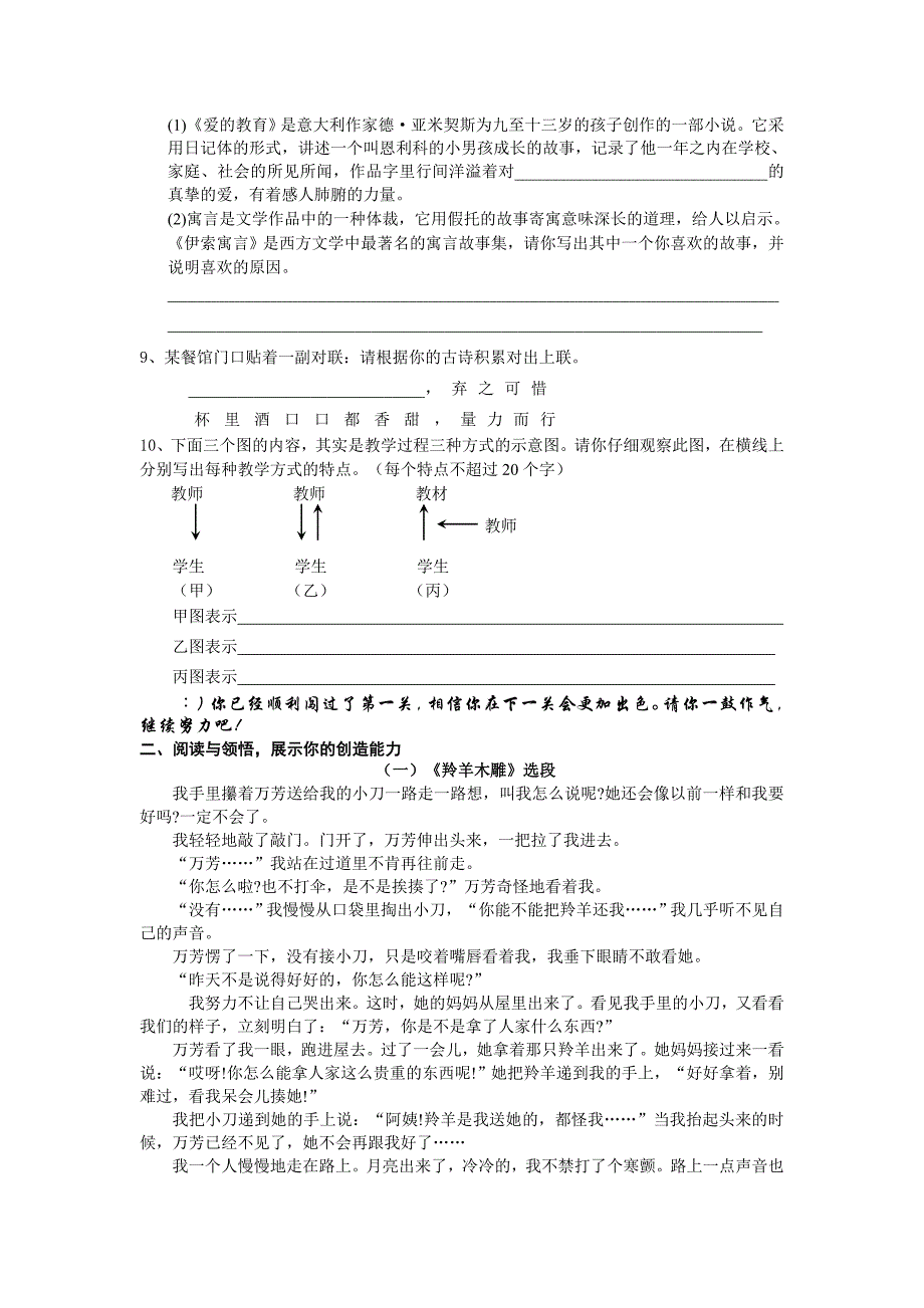 七年级语文质量自测试题.doc_第2页