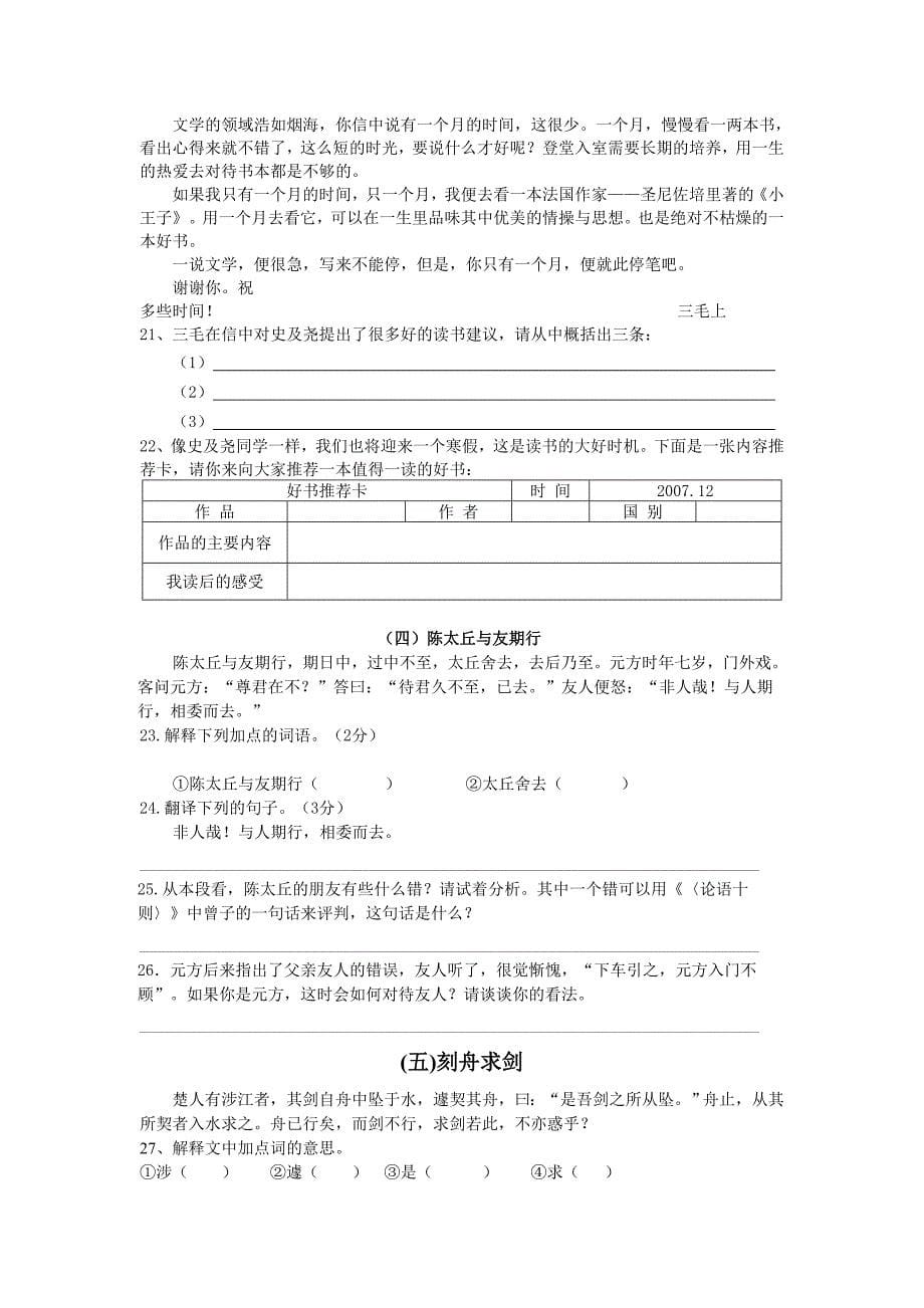 七年级语文质量自测试题.doc_第5页