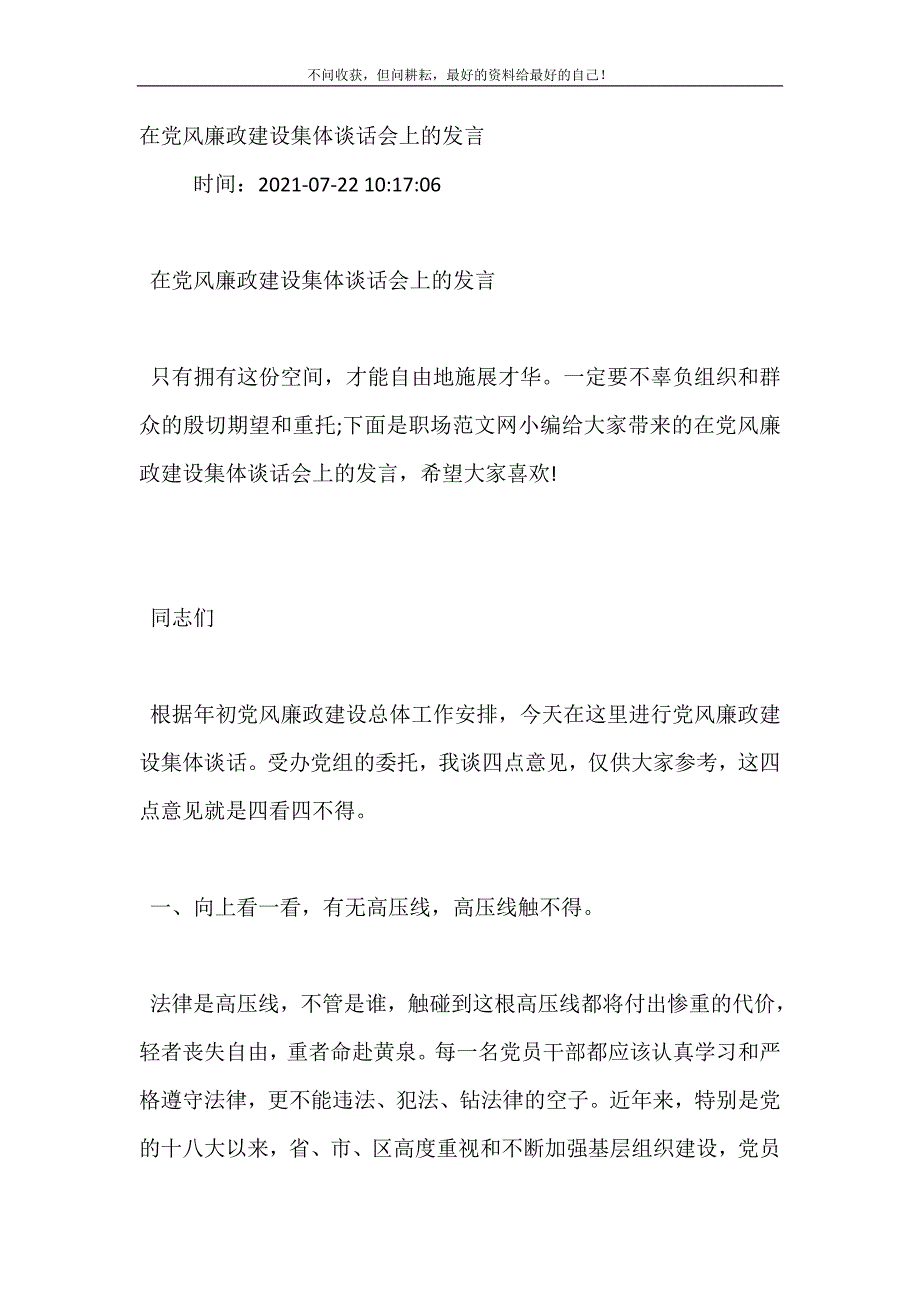 在党风廉政建设集体谈话会上的发言.doc_第2页