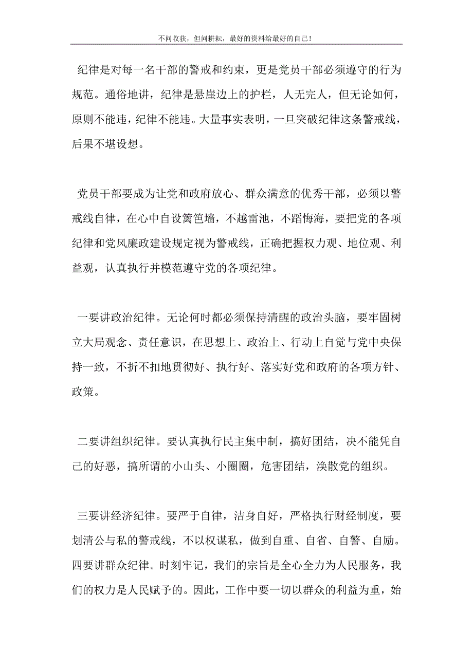 在党风廉政建设集体谈话会上的发言.doc_第4页