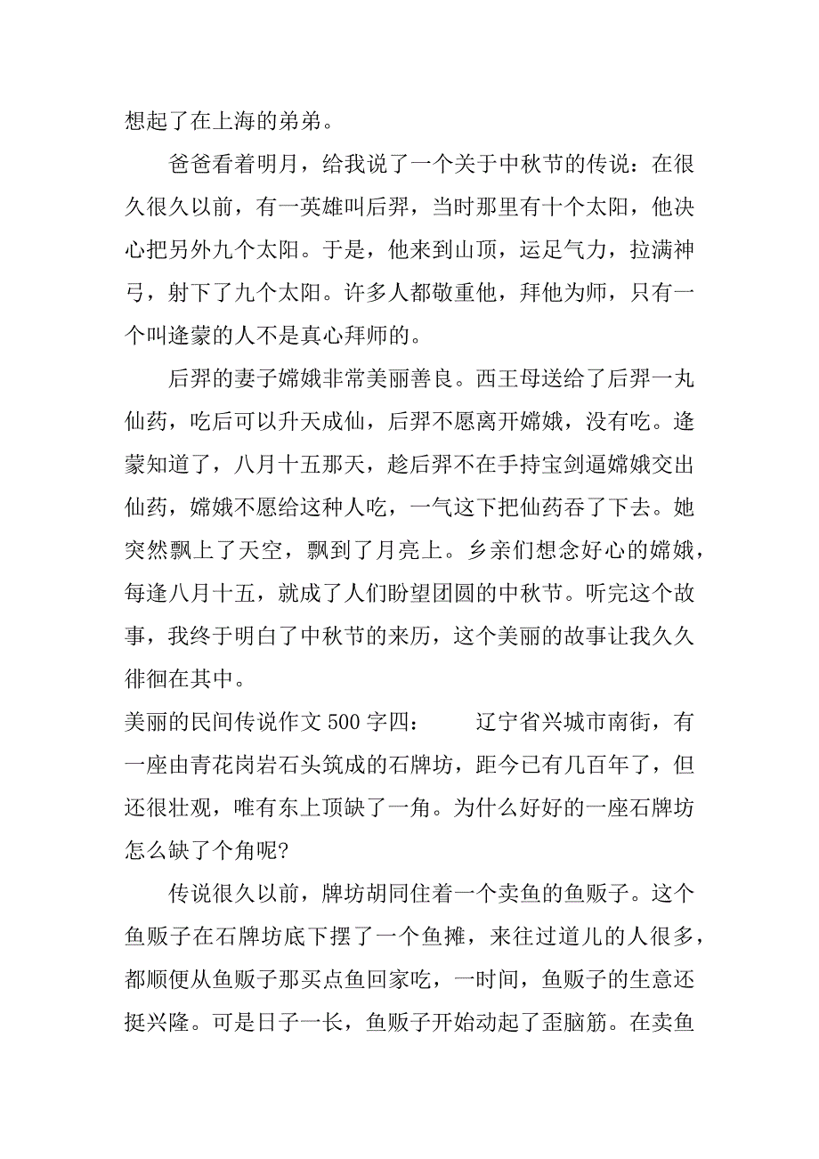 美丽的民间传说作文500字.docx_第4页