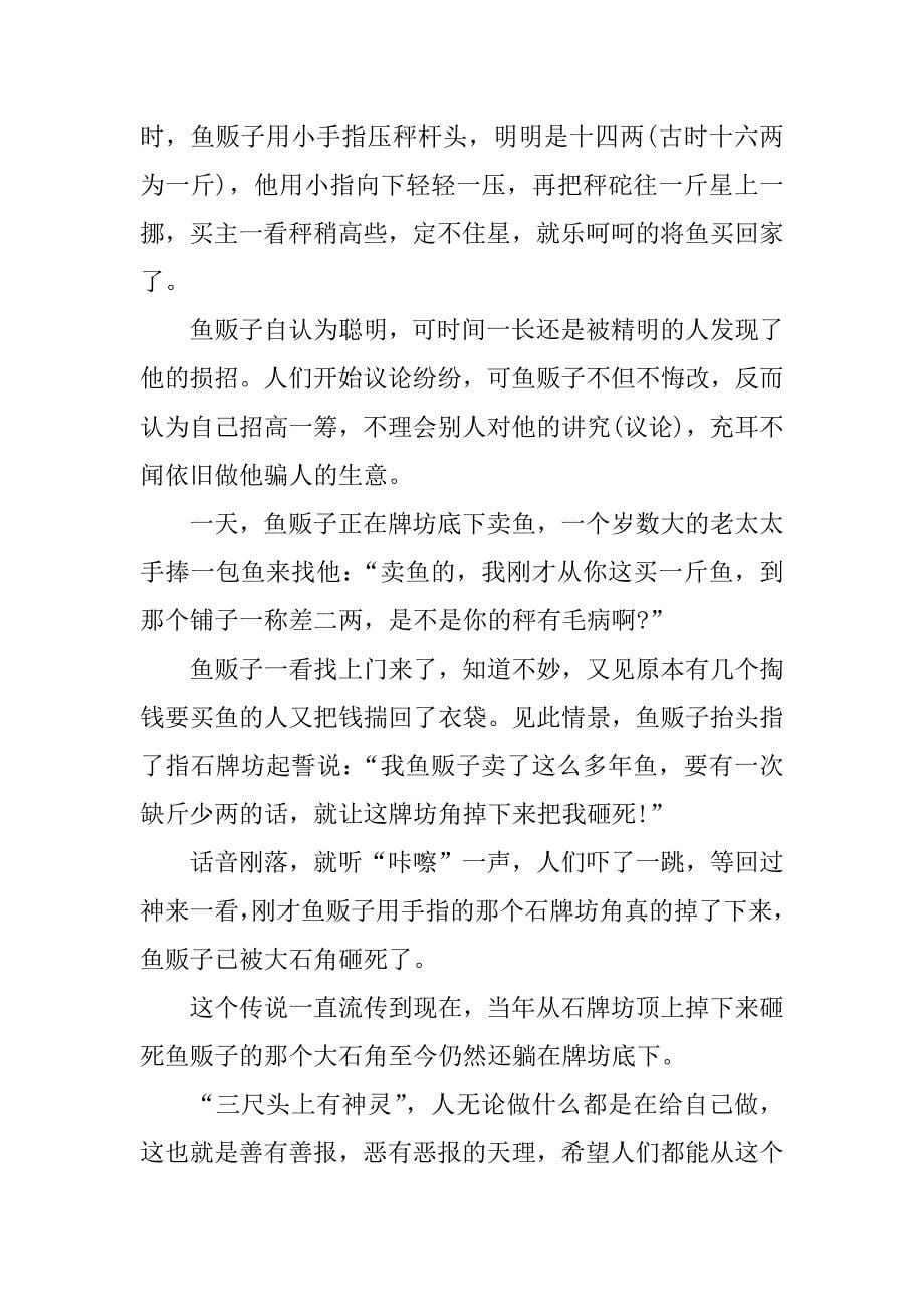 美丽的民间传说作文500字.docx_第5页