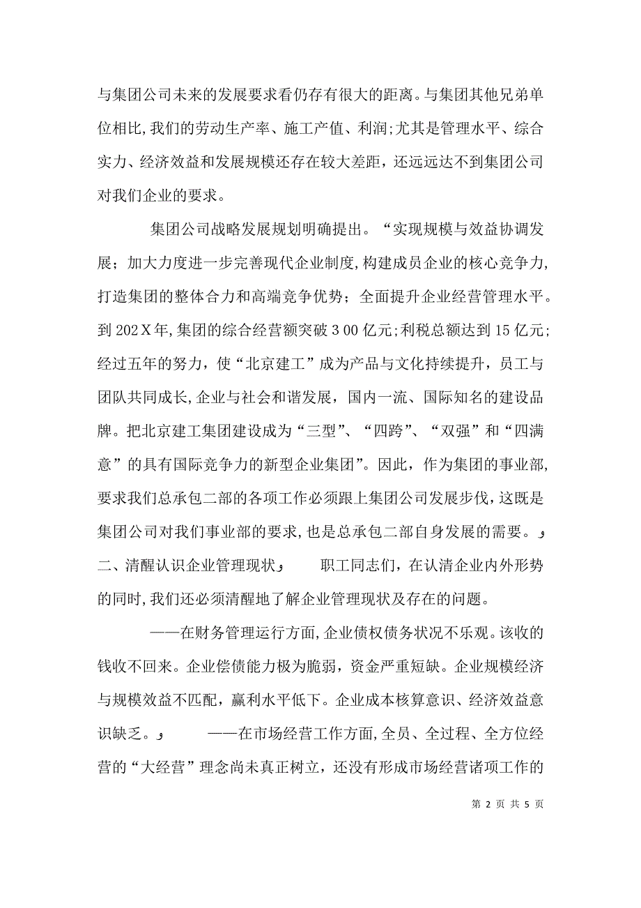 关于我国现代化面临形势和任务的若干思考_第2页