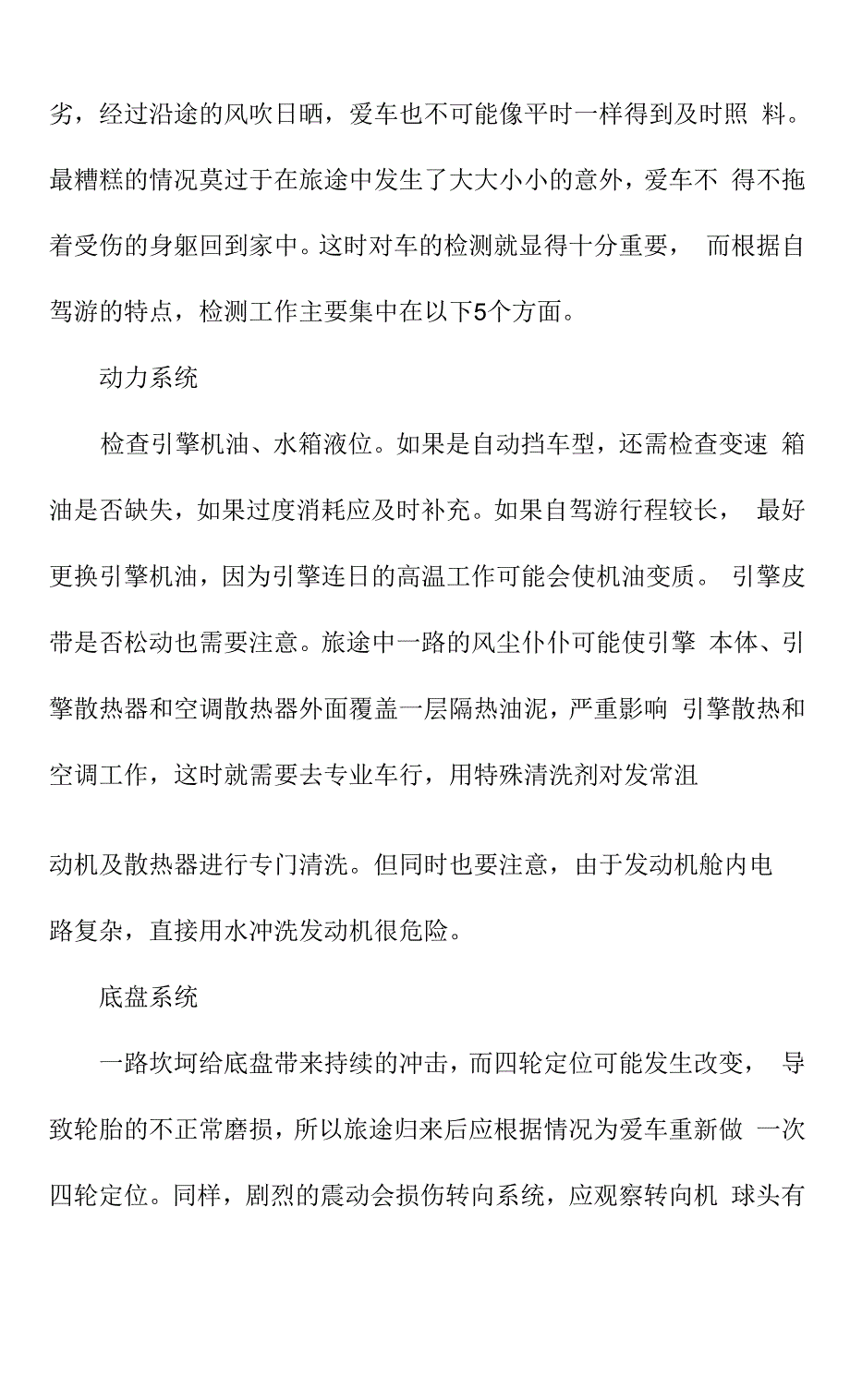 自驾归来谈保养(新编版).docx_第2页