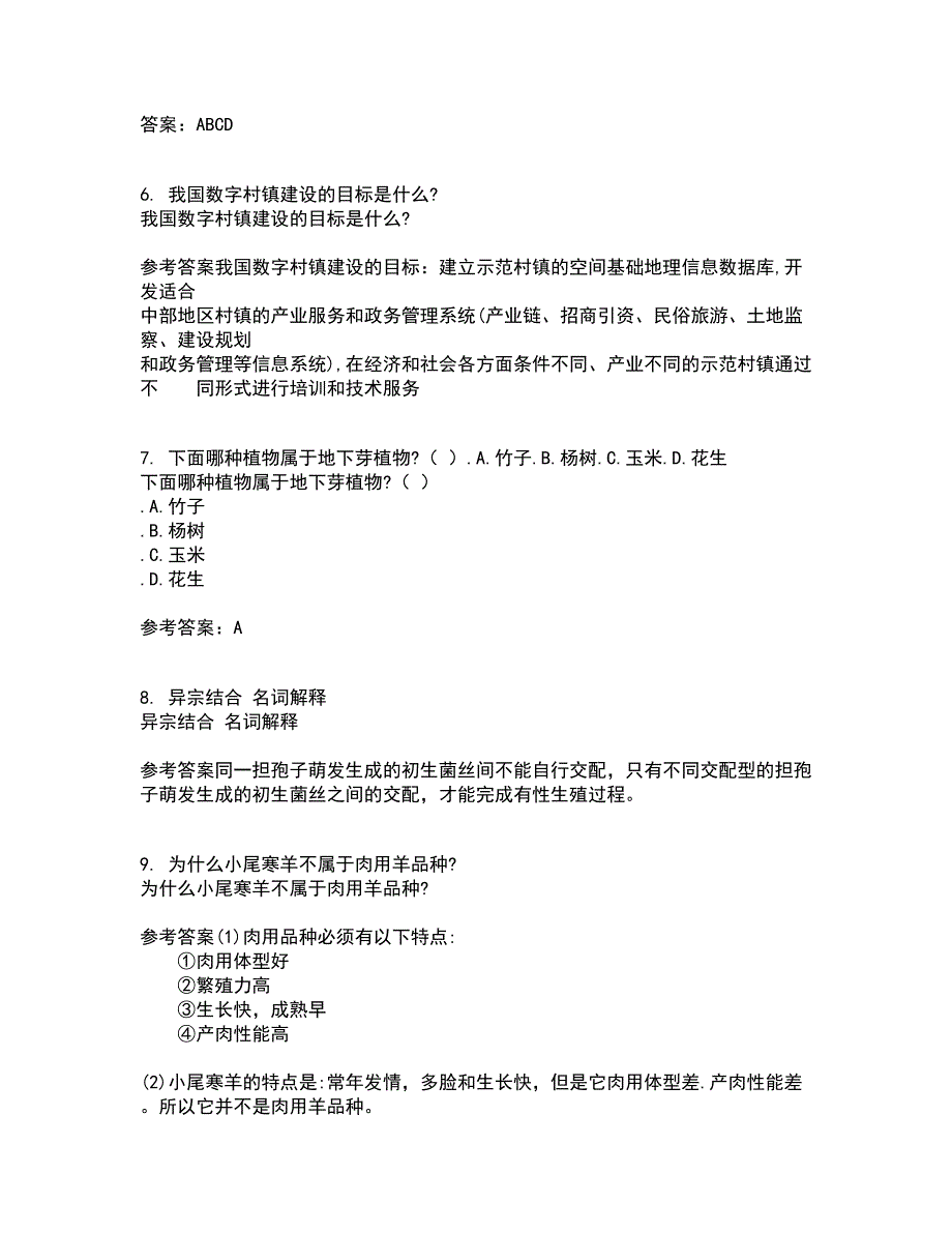 东北农业大学22春《养猪养禽学》离线作业二及答案参考55_第2页