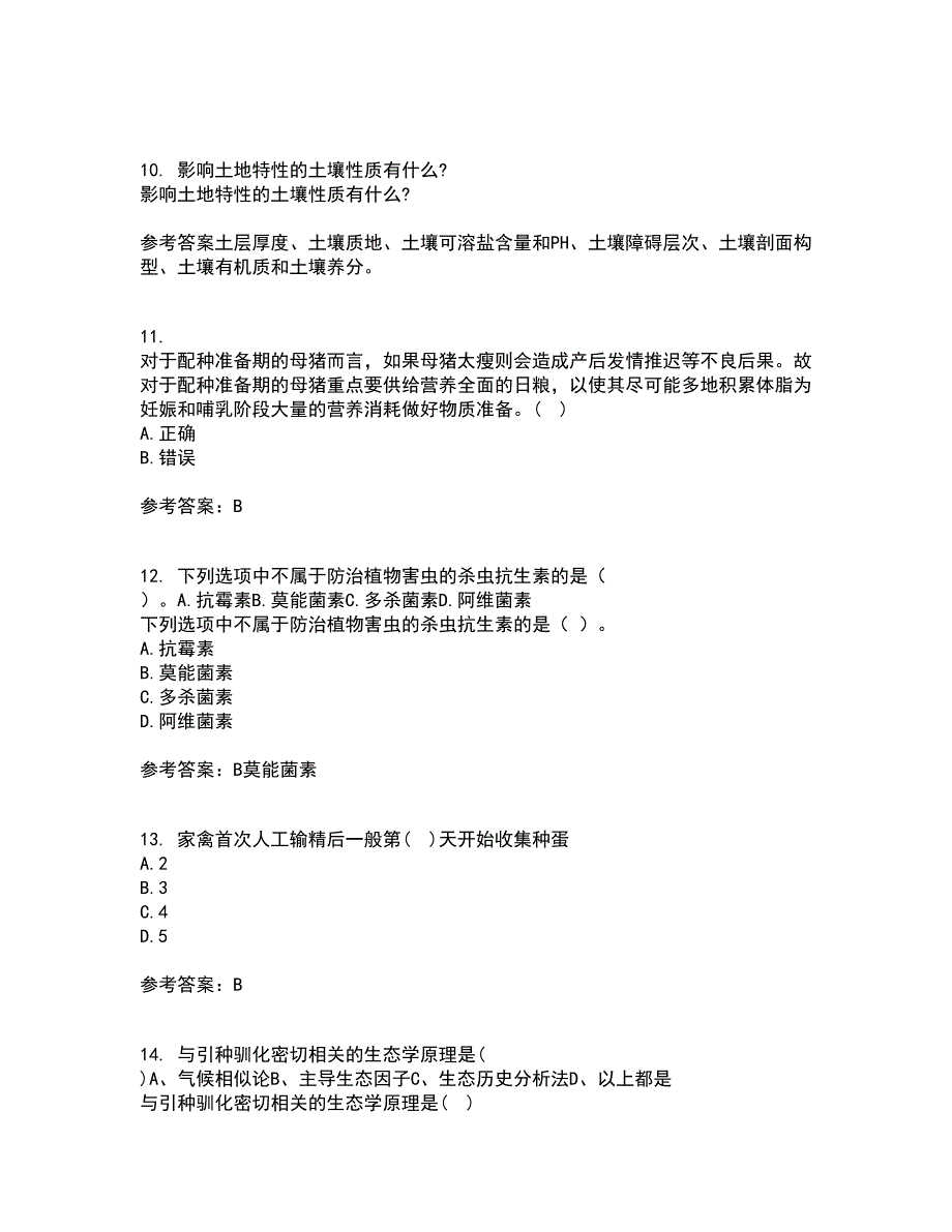 东北农业大学22春《养猪养禽学》离线作业二及答案参考55_第3页