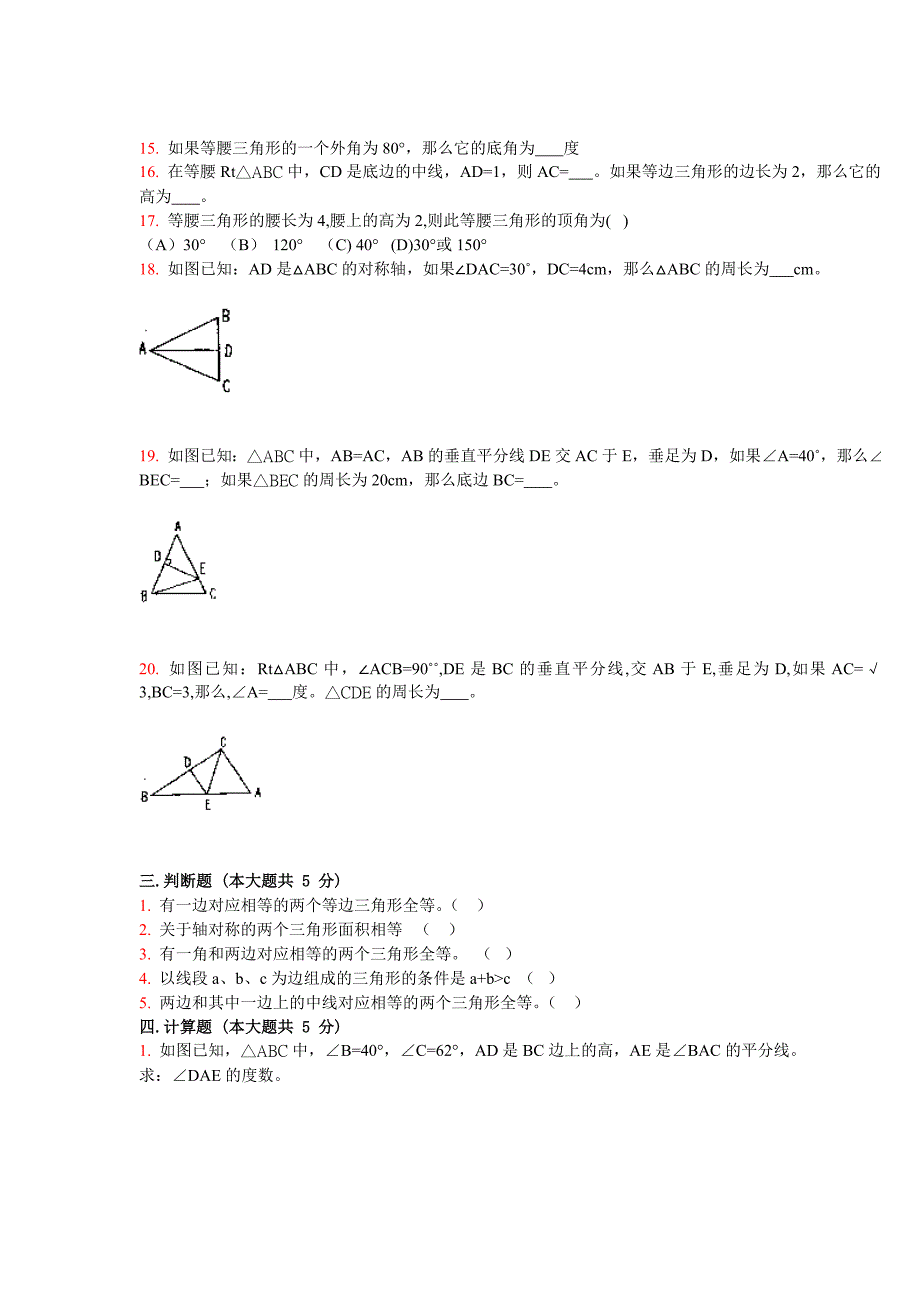 初一几何练习题及答案.doc_第4页