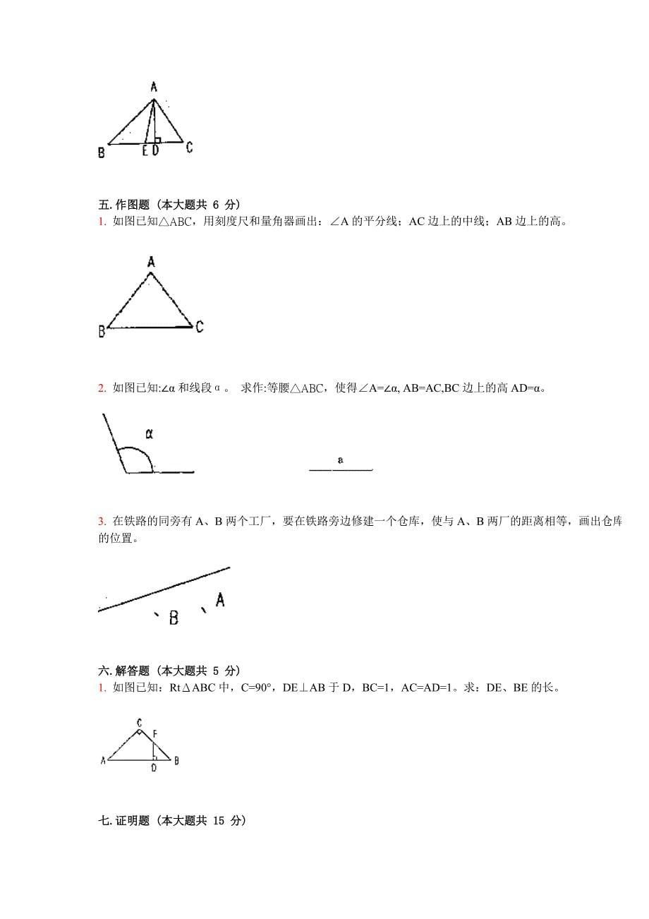 初一几何练习题及答案.doc_第5页