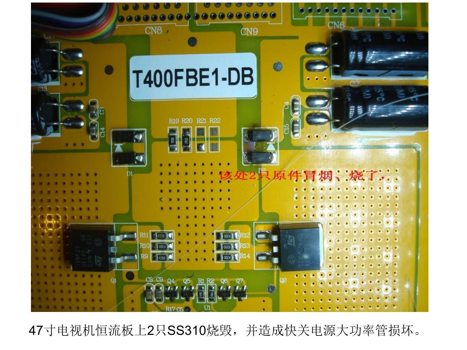 47寸LED电视突然黑屏的修复_第4页