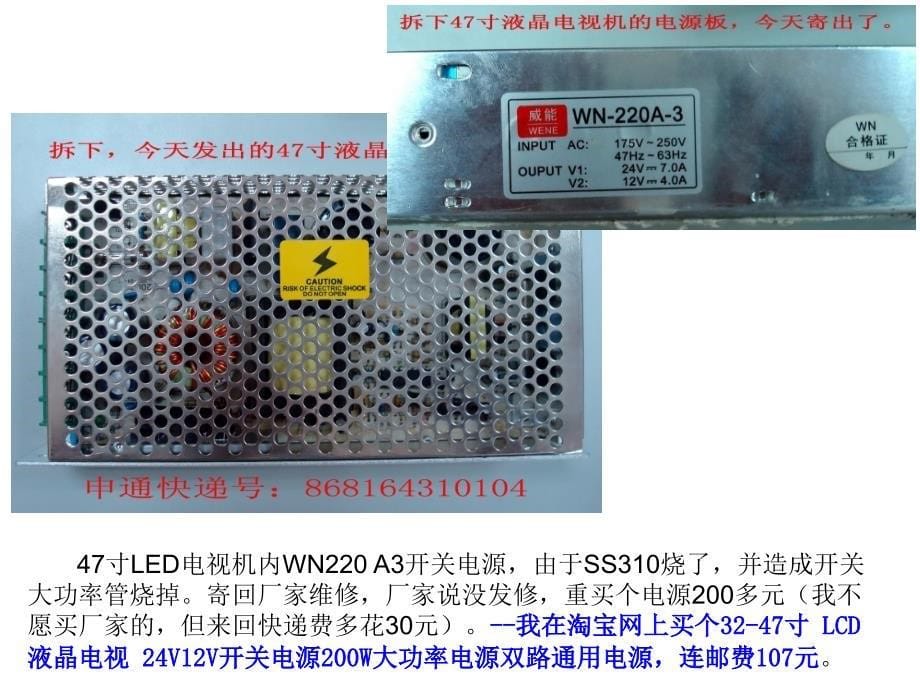 47寸LED电视突然黑屏的修复_第5页