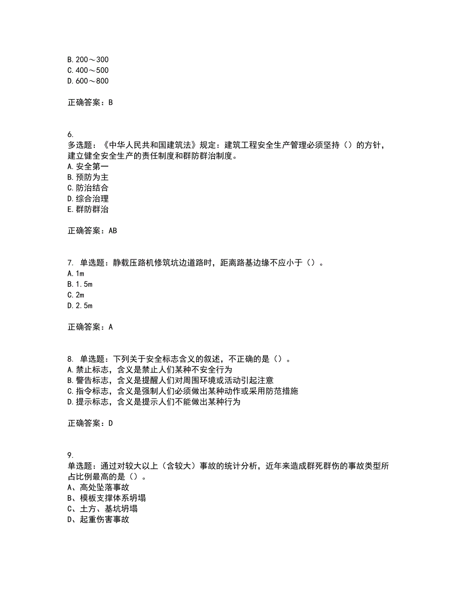 2022年湖南省建筑施工企业安管人员安全员C1证机械类资格证书考试（全考点覆盖）名师点睛卷含答案83_第2页