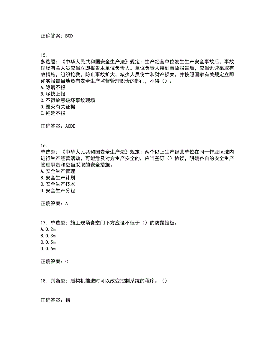 2022年湖南省建筑施工企业安管人员安全员C1证机械类资格证书考试（全考点覆盖）名师点睛卷含答案83_第4页