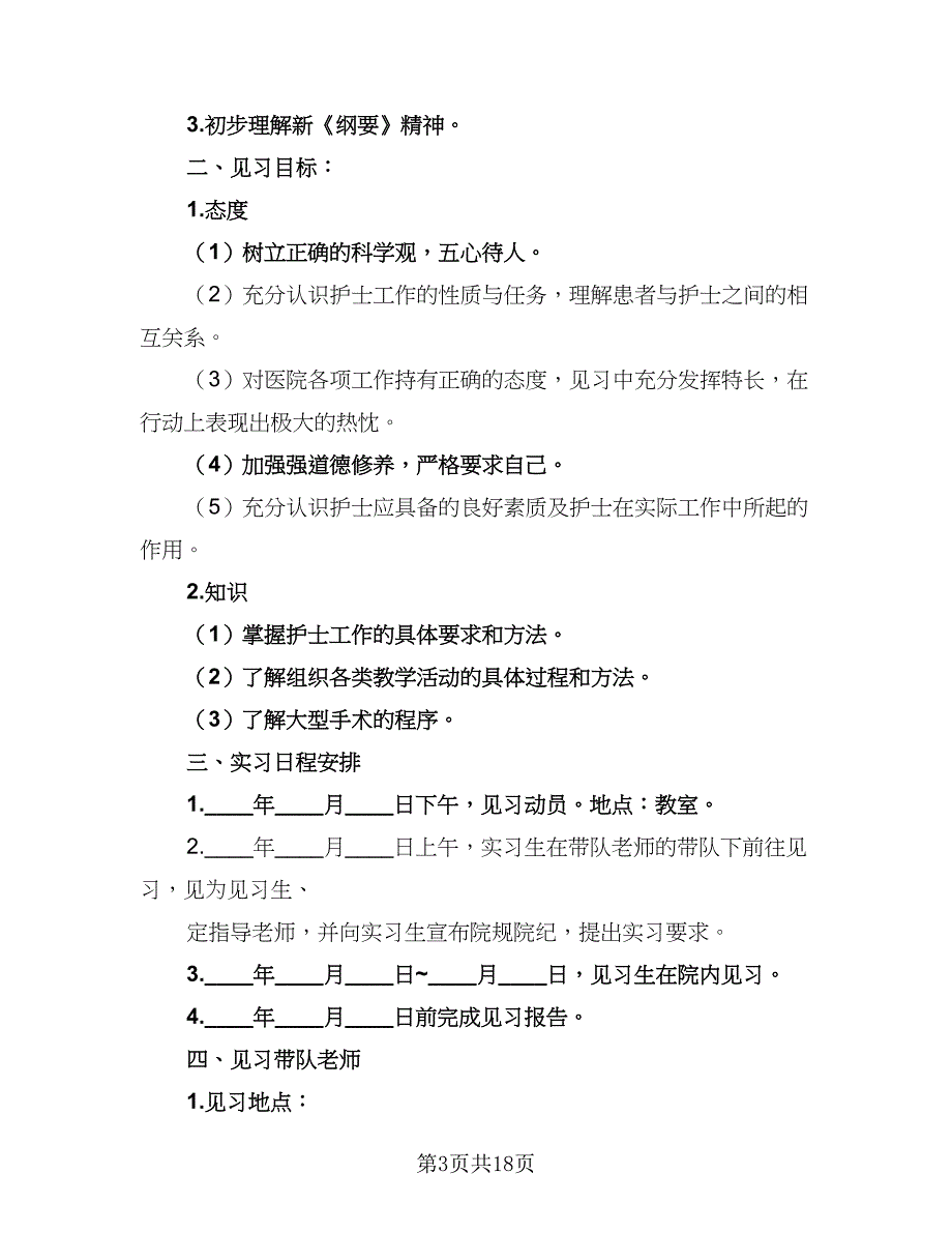 护士年度个人工作计划（八篇）.doc_第3页