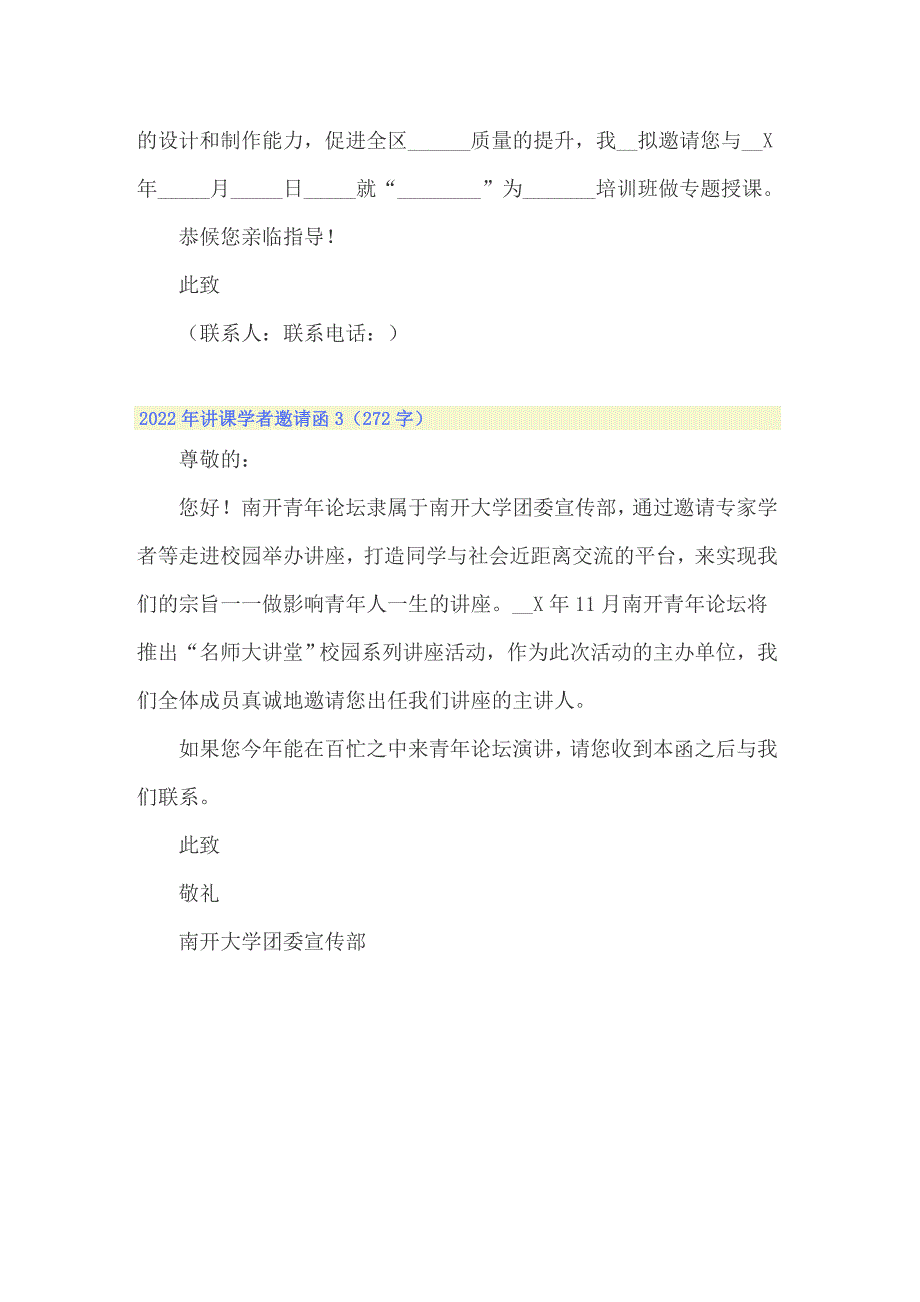 2022年讲课学者邀请函【整合汇编】_第2页