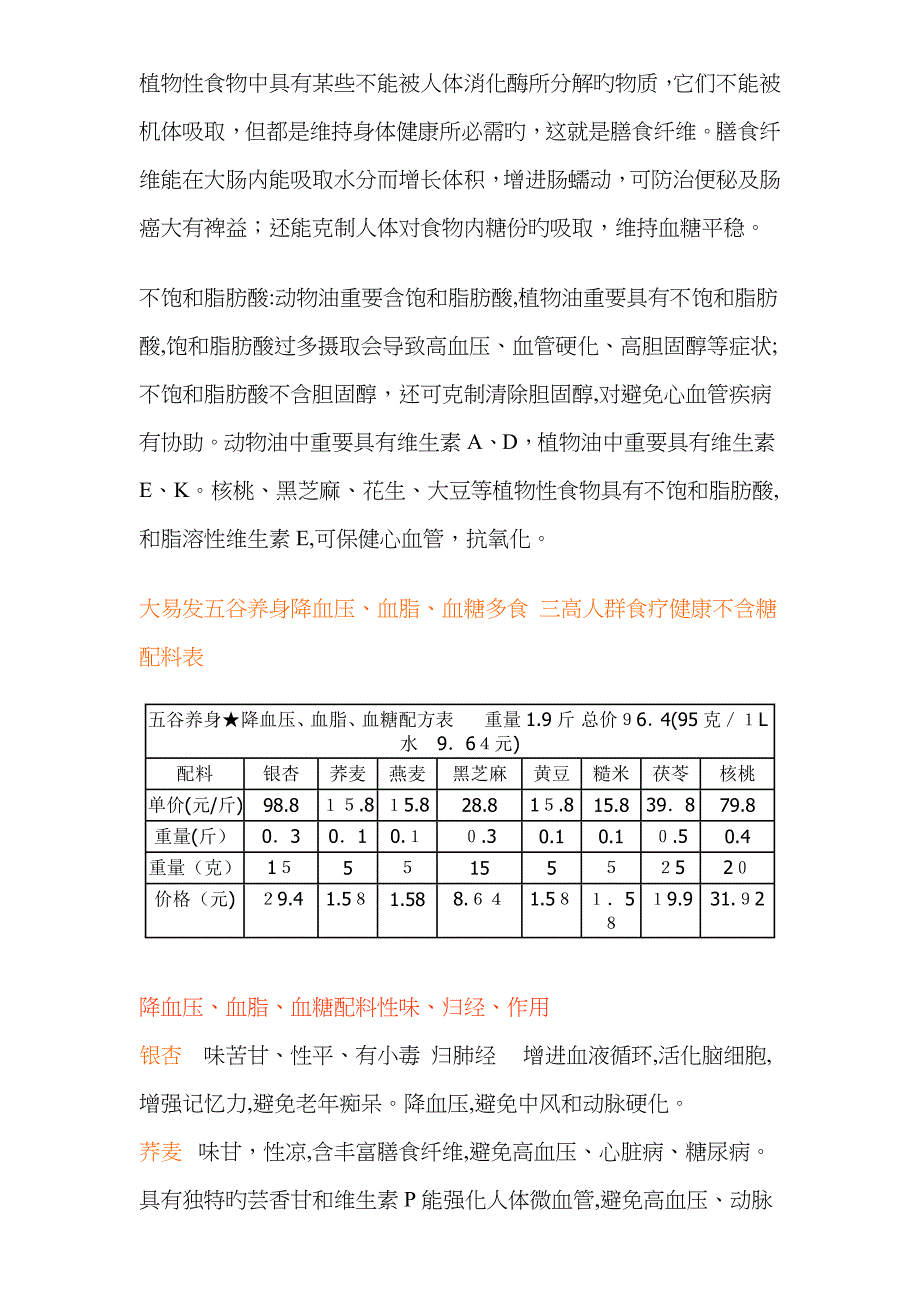 五谷养生配方_第2页