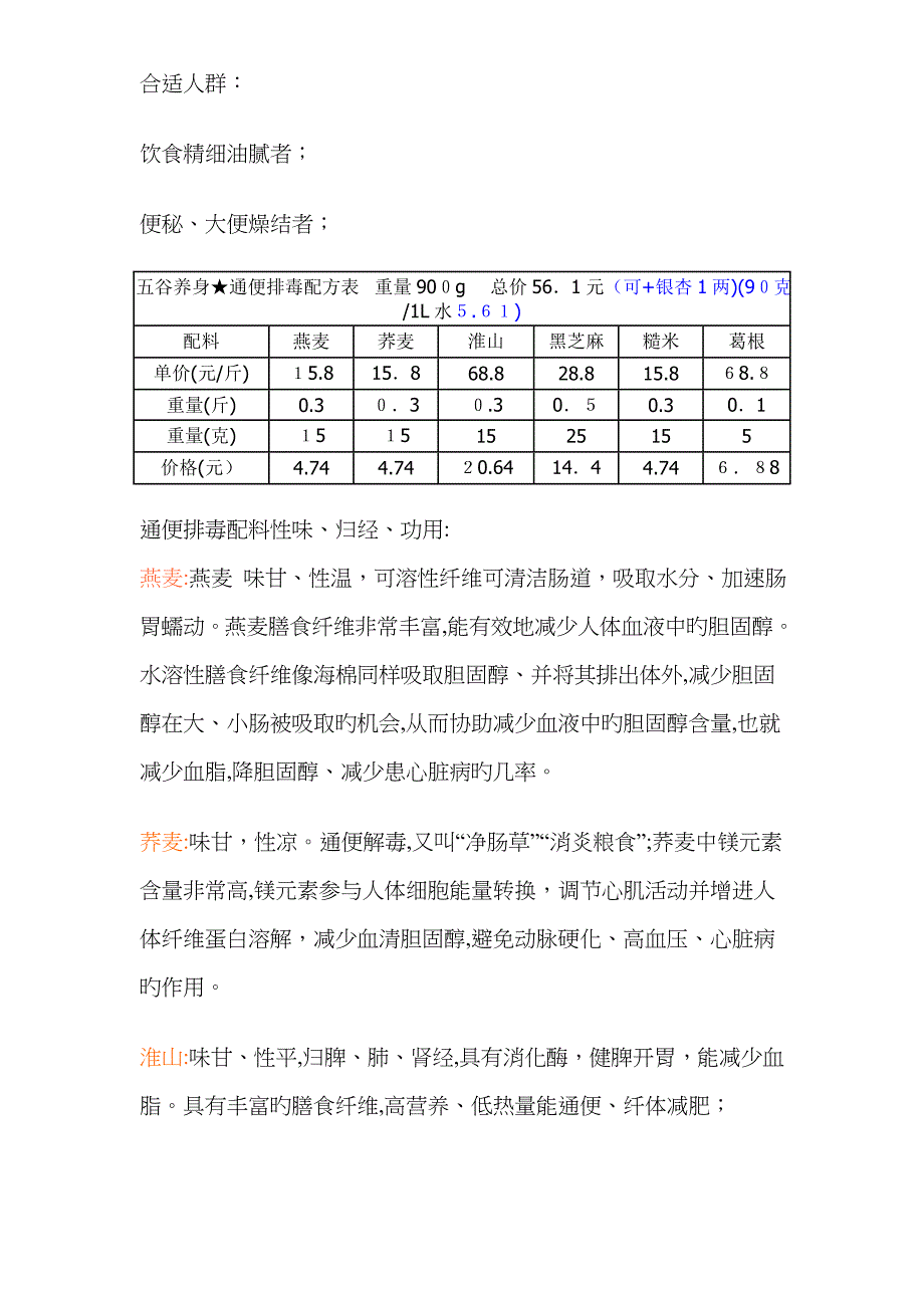 五谷养生配方_第4页