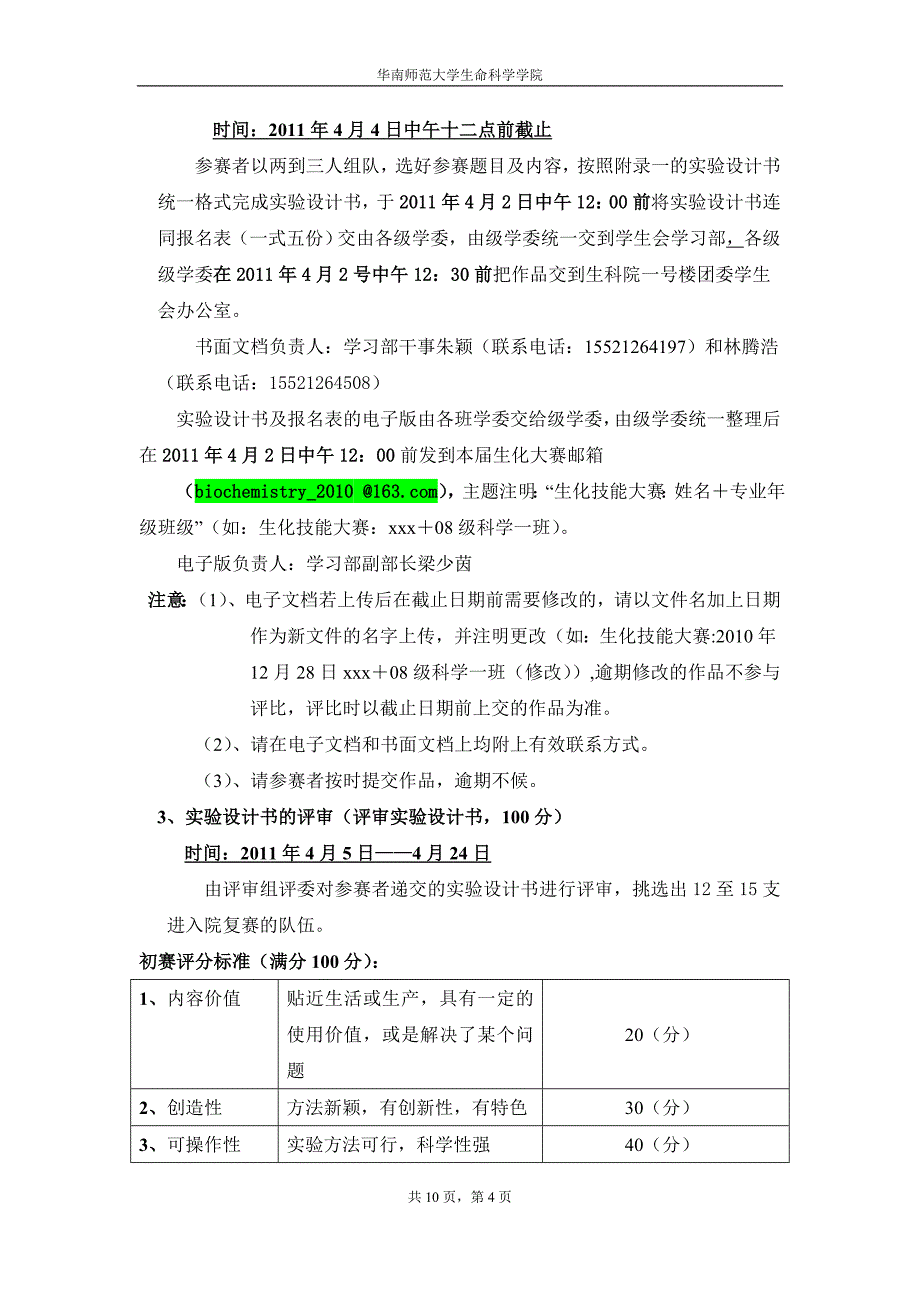 生命科学学院第八届生物化学实验技能大赛方案.doc_第4页