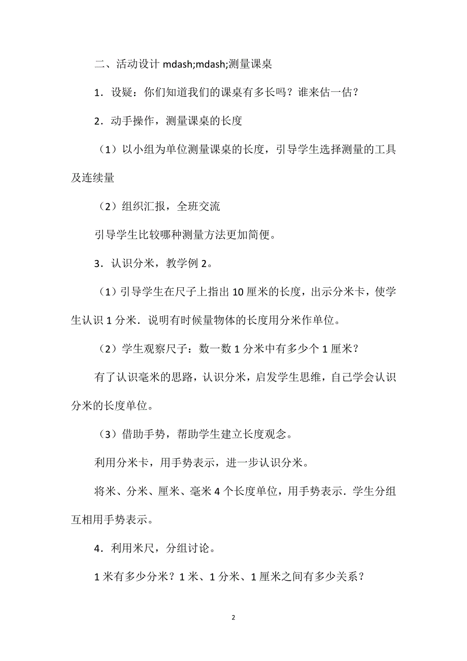 小学三年级数学分米的认识教案_第2页