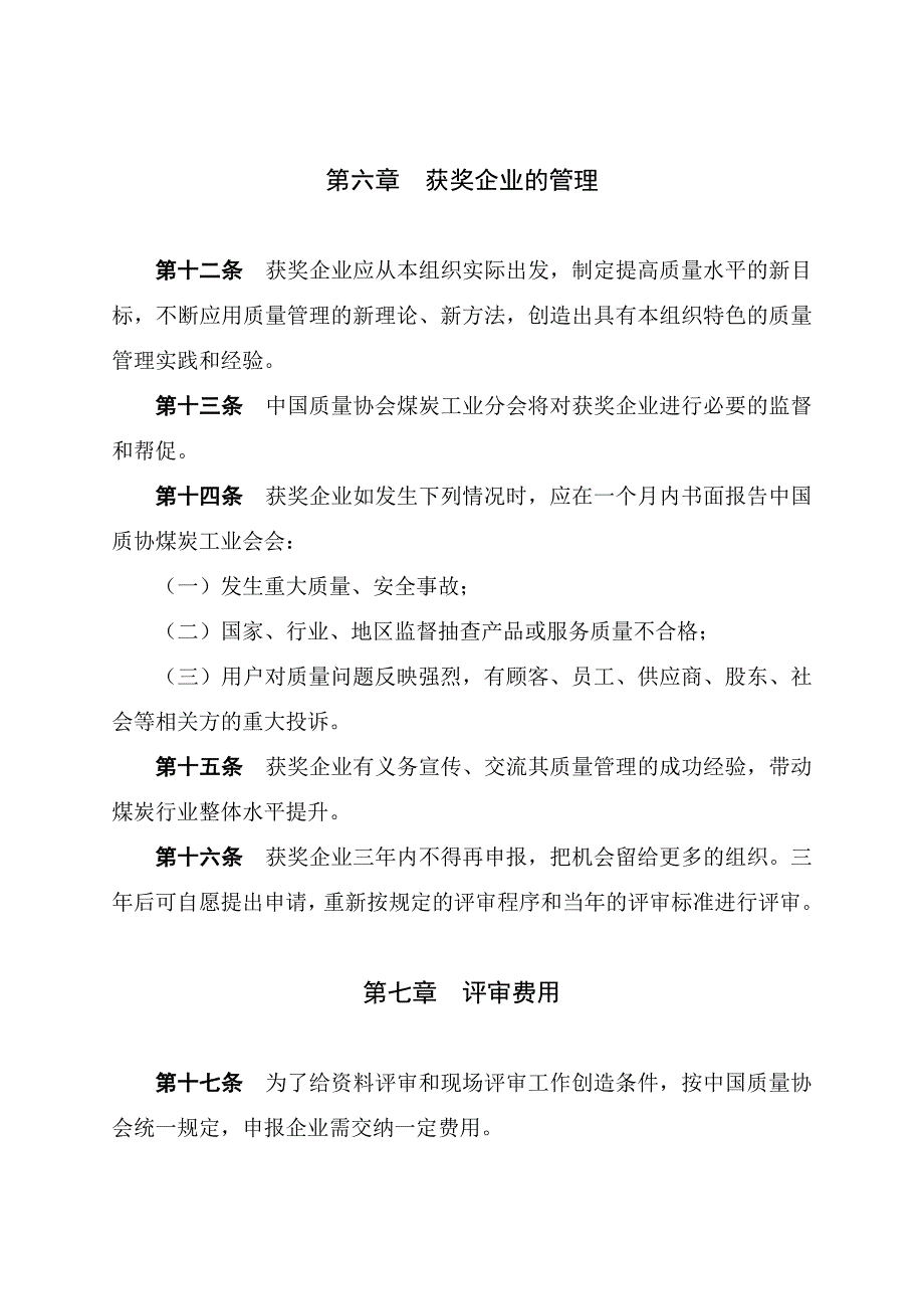 煤炭工业质量奖评选管理办法_第5页