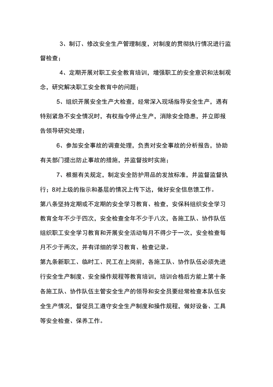 安全管理制度(上墙)_第2页