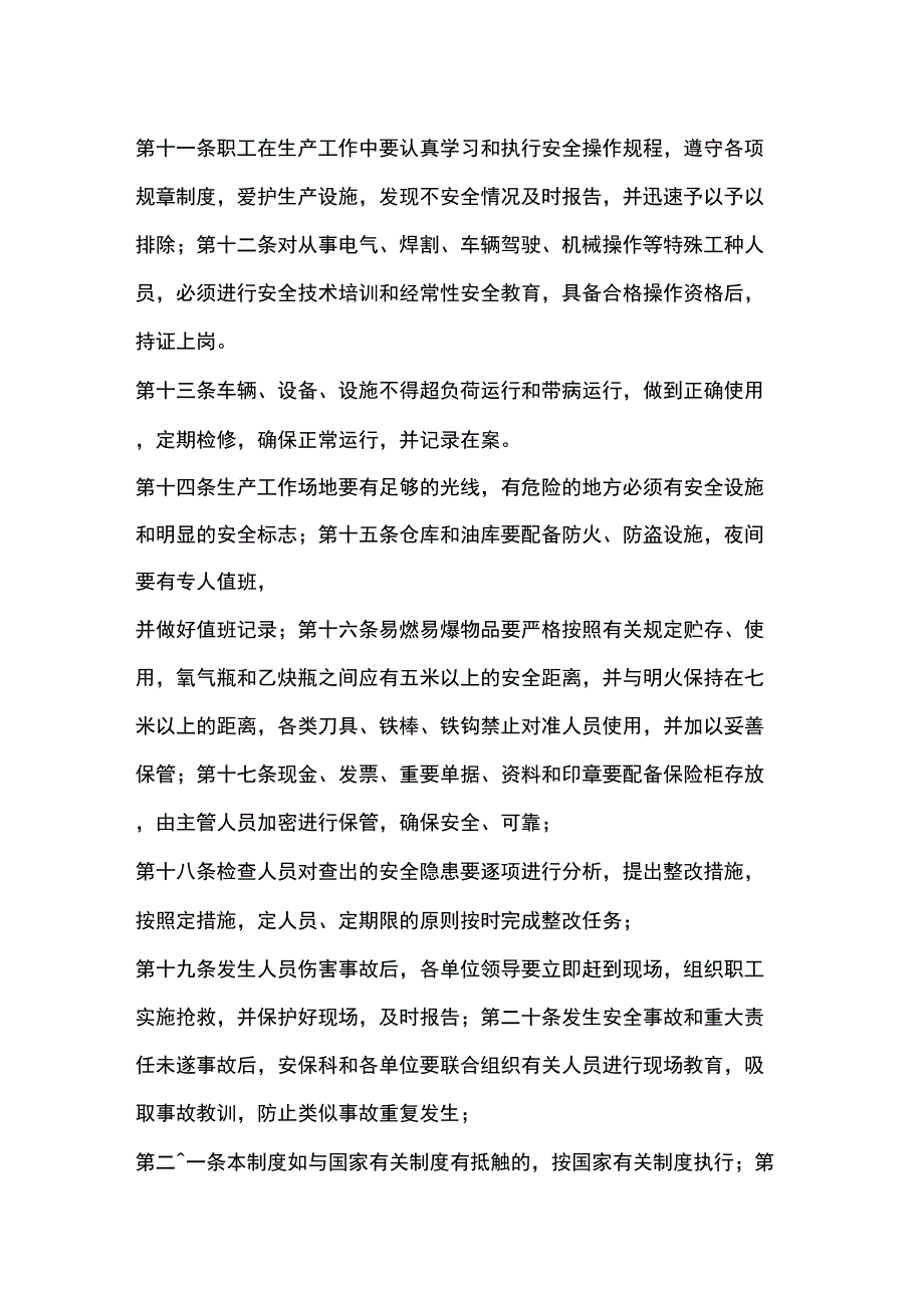 安全管理制度(上墙)_第3页