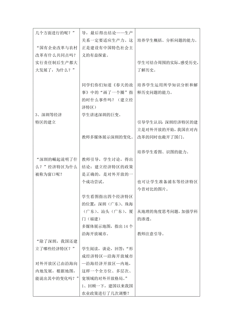 八年级历史下册第9课改革开放教案新人教版通用_第3页