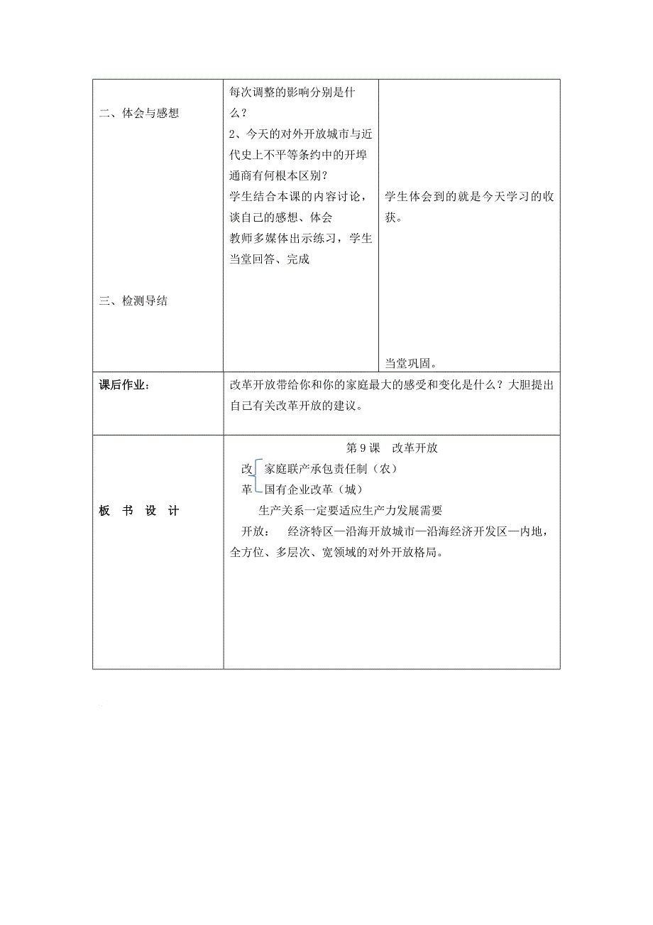 八年级历史下册第9课改革开放教案新人教版通用_第4页