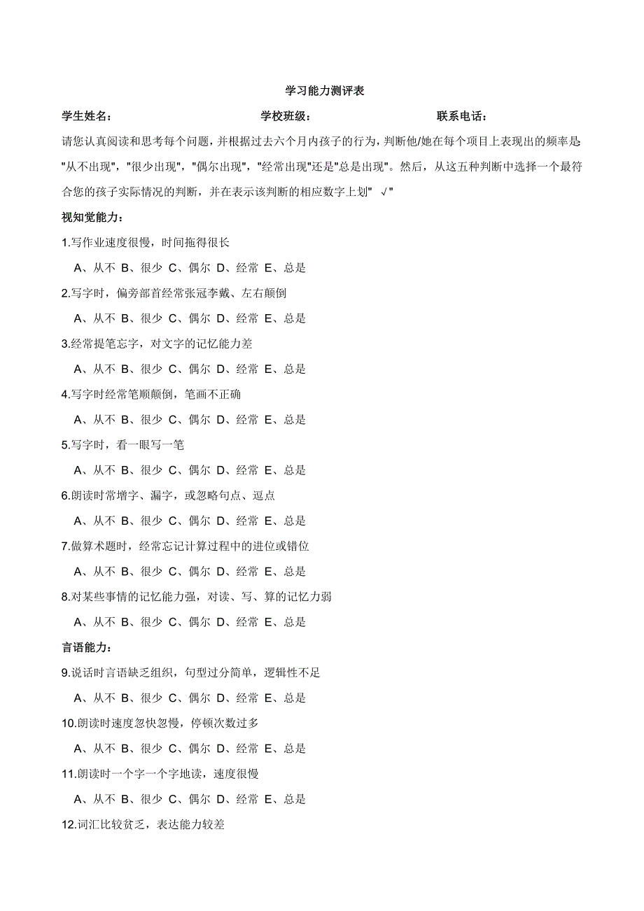 学习能力测评.doc_第1页