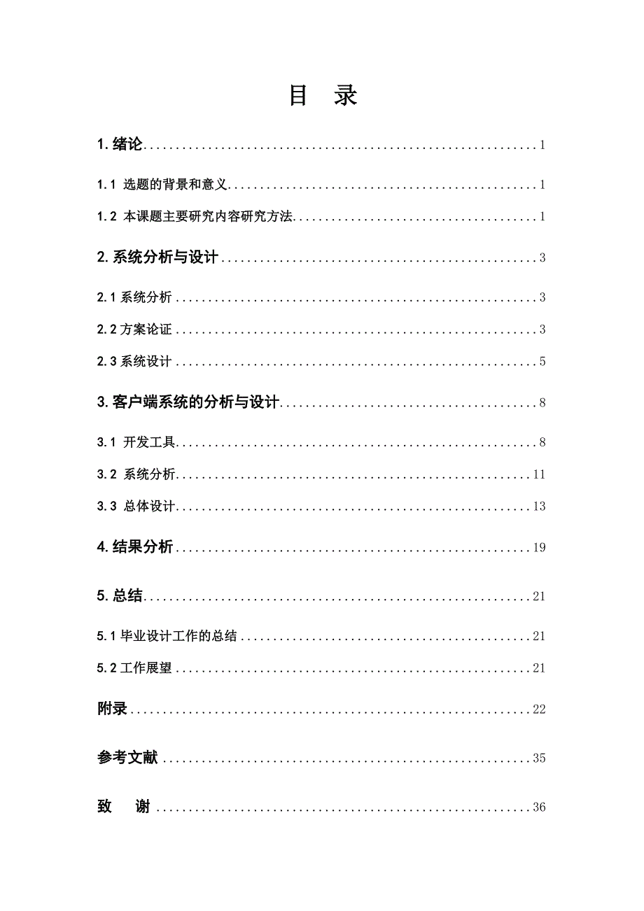 嵌入式交通灯论文完整资料doc_第3页