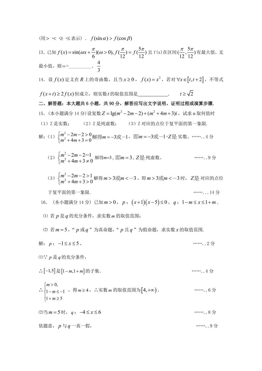 江苏省海门市2011届高三数学(文)第一次阶段调研_第5页
