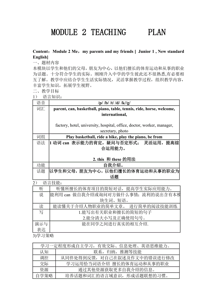 外研新标准初一上MODULE2教案_第1页