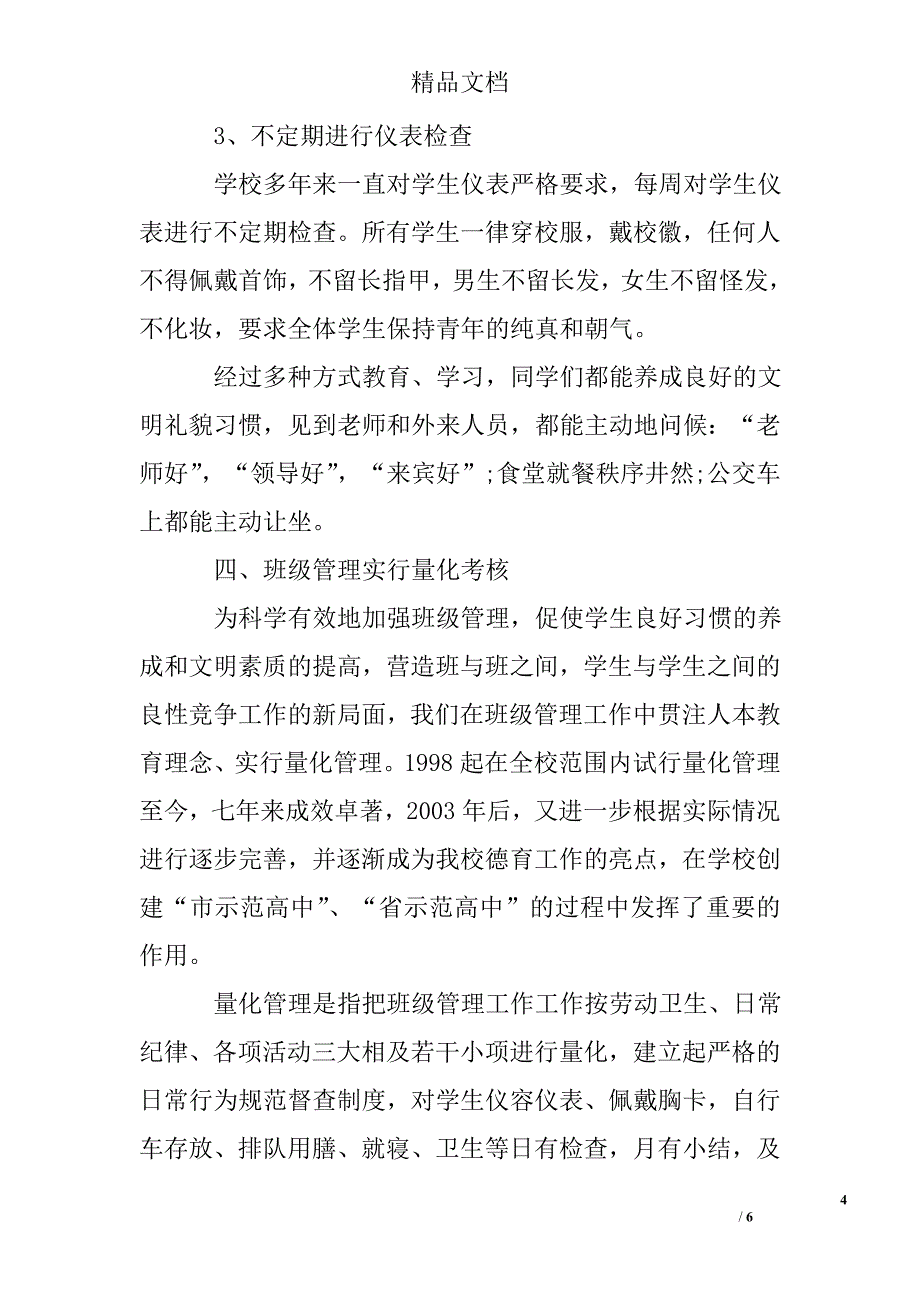 德育先进校汇报材料_第4页