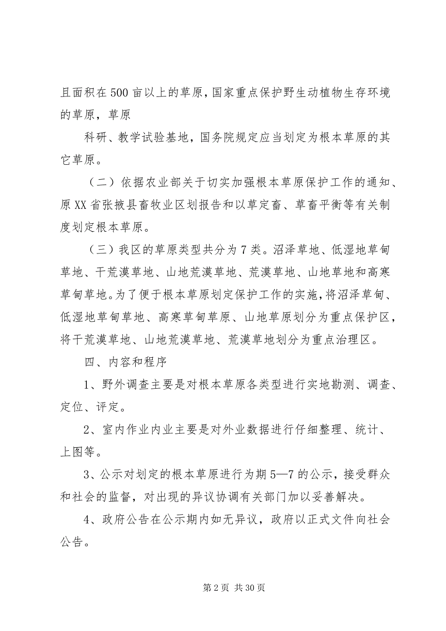 2023年基本草原划定工作实施方案.docx_第2页