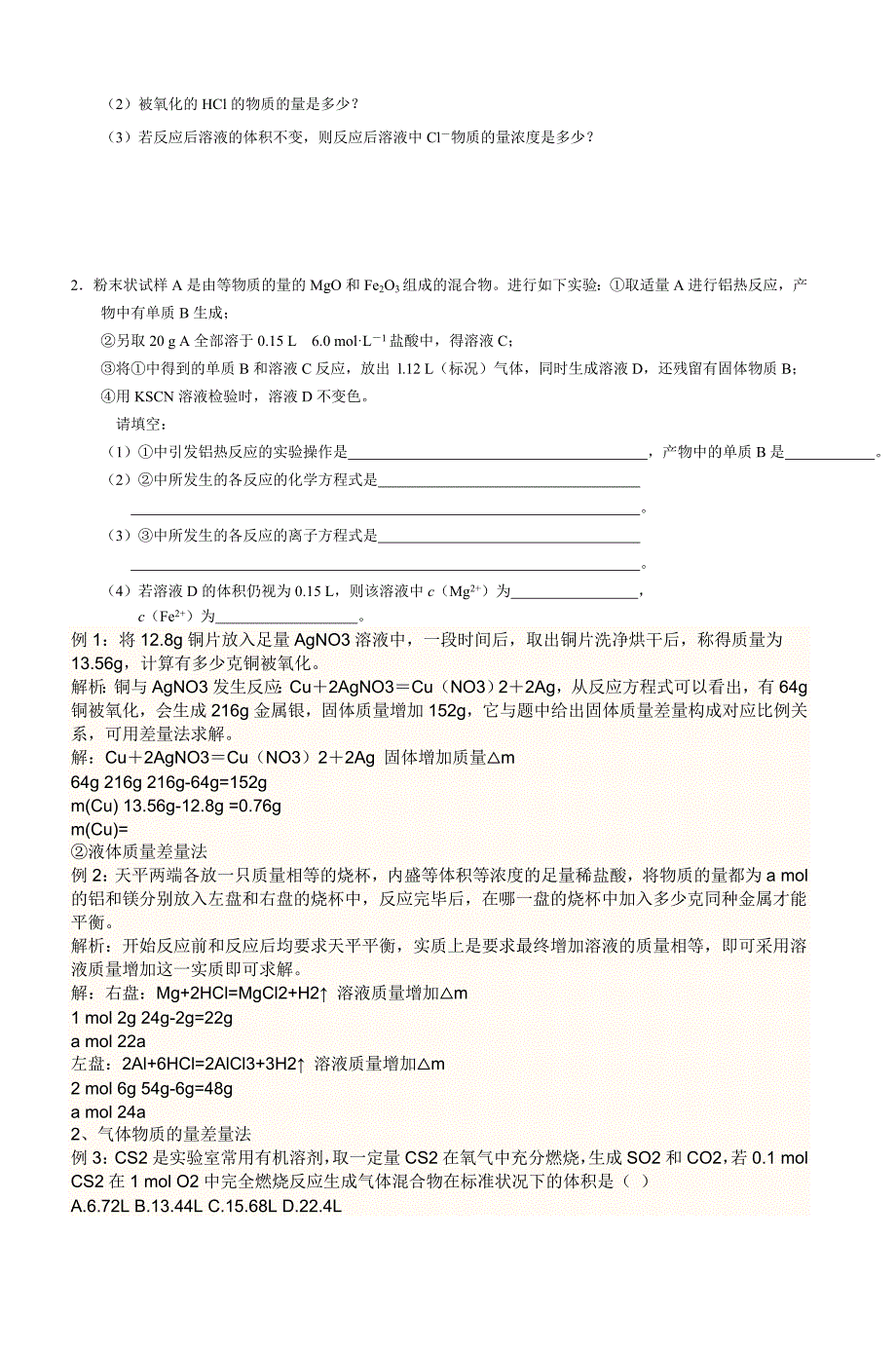 (完整word版)高一化学计算题.doc_第3页