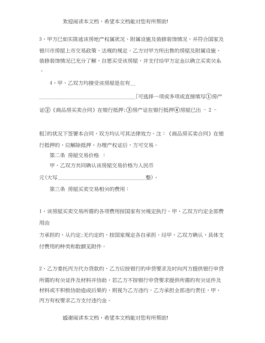 2022年简单的二手房购房合同_第2页