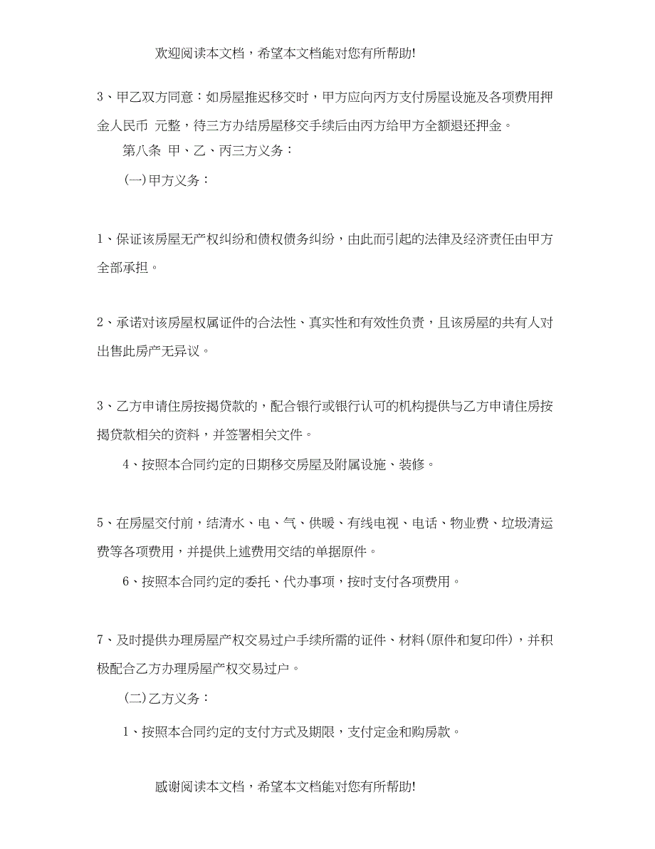 2022年简单的二手房购房合同_第5页