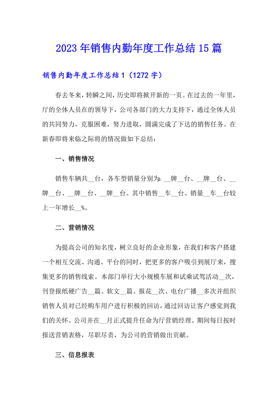 【可编辑】2023年销售内勤工作总结15篇_第1页