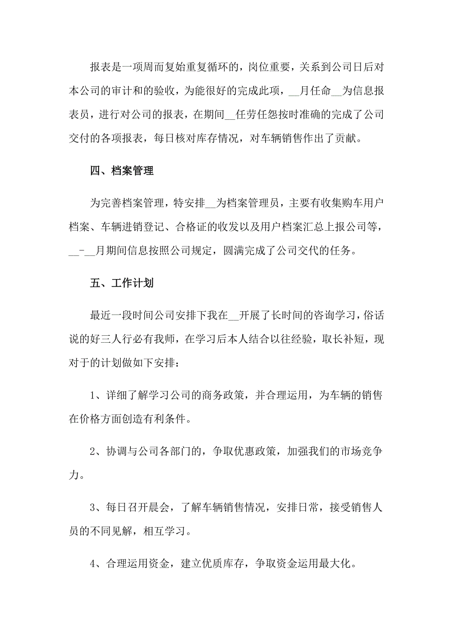 【可编辑】2023年销售内勤工作总结15篇_第2页