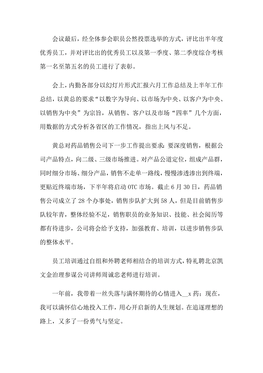 【可编辑】2023年销售内勤工作总结15篇_第4页