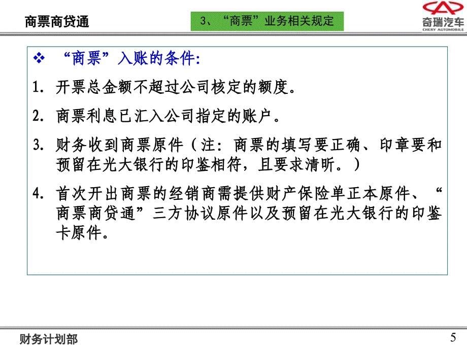 商票商贷通知识培训_第5页