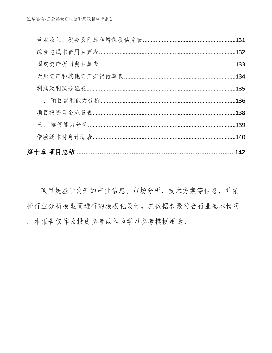 三亚钙钛矿电池研发项目申请报告_第5页