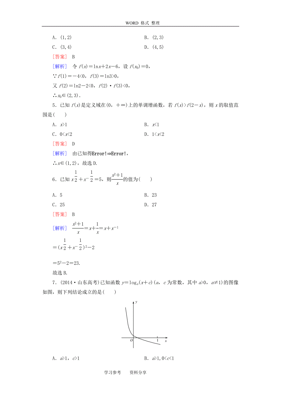 高中数学必修1综合测试题(北师大版)_第2页