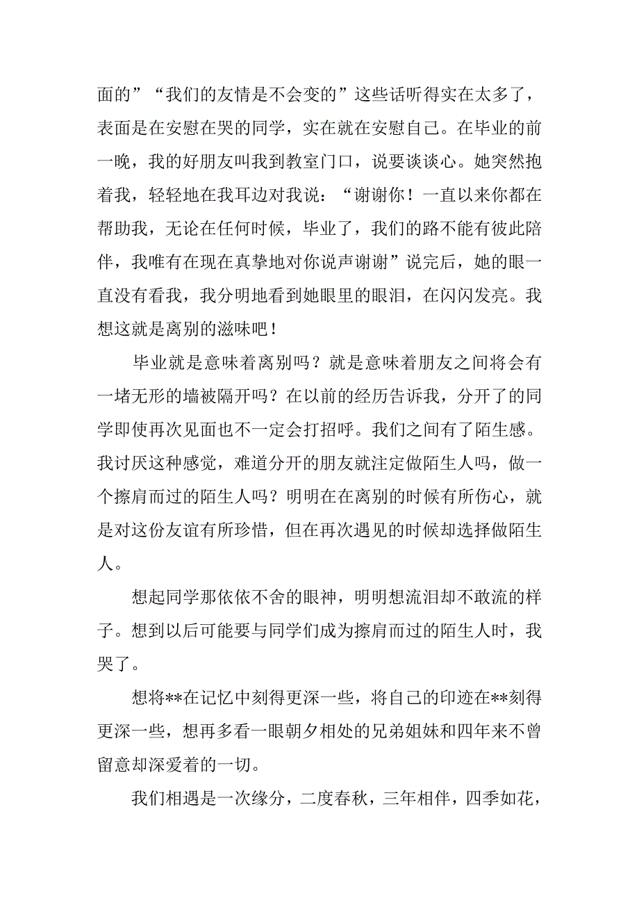 感人毕业感言.docx_第2页
