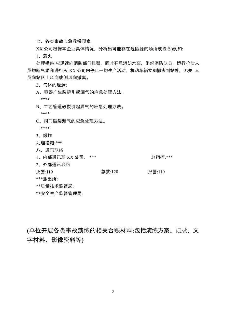 【演练方案】特种设备事故应急救援预案和演练方案_第3页