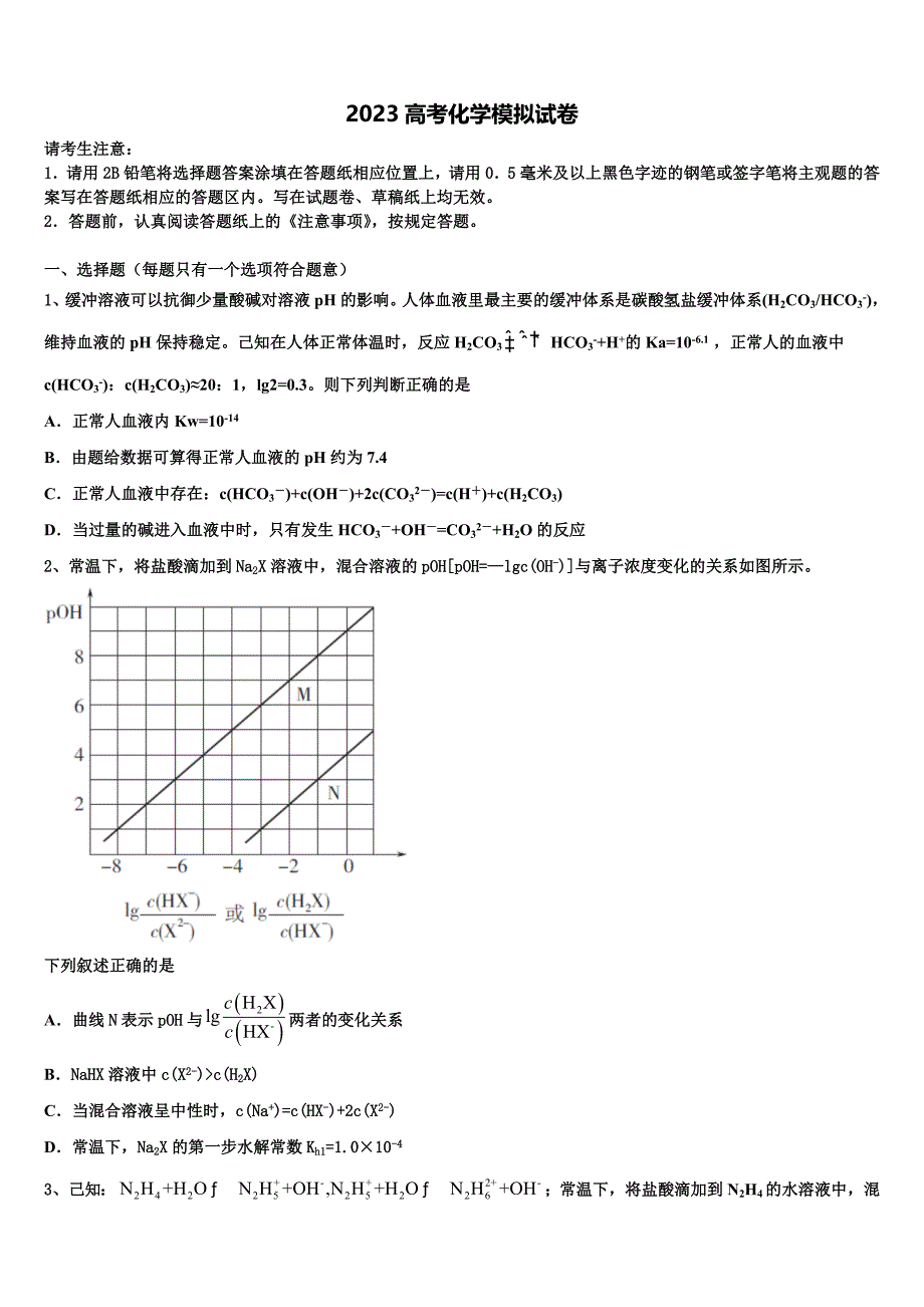 贵州省贵阳清镇北大培文学校2023学年高三第六次模拟考试化学试卷（含答案解析）.doc_第1页