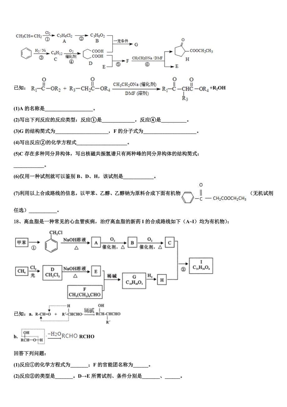 贵州省贵阳清镇北大培文学校2023学年高三第六次模拟考试化学试卷（含答案解析）.doc_第5页