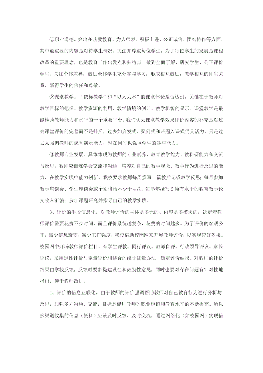 以科学合理的教师评价促进教师专业成长实施方案_第3页